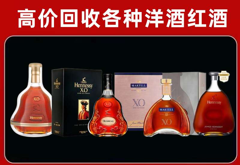 红桥区回收轩尼诗